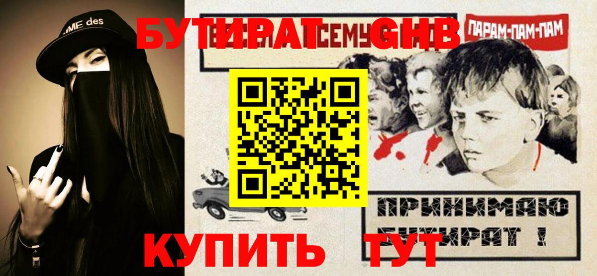 Бутират буратино Ейск