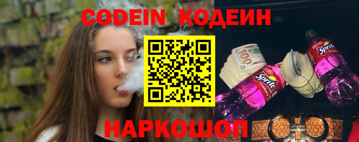 Codein Purple Drank Ейск