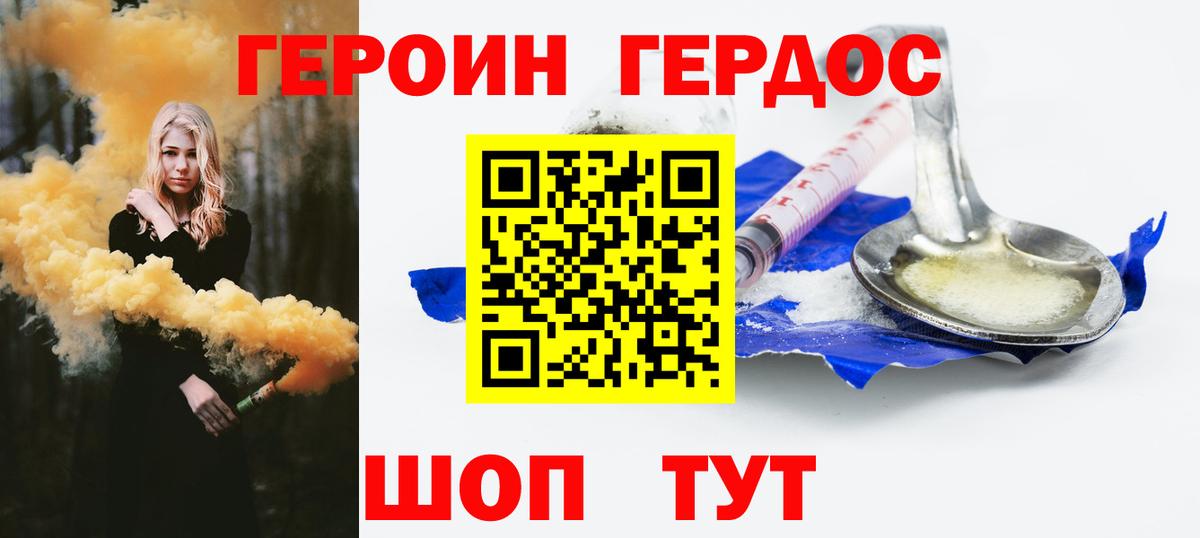 Героин белый Ейск