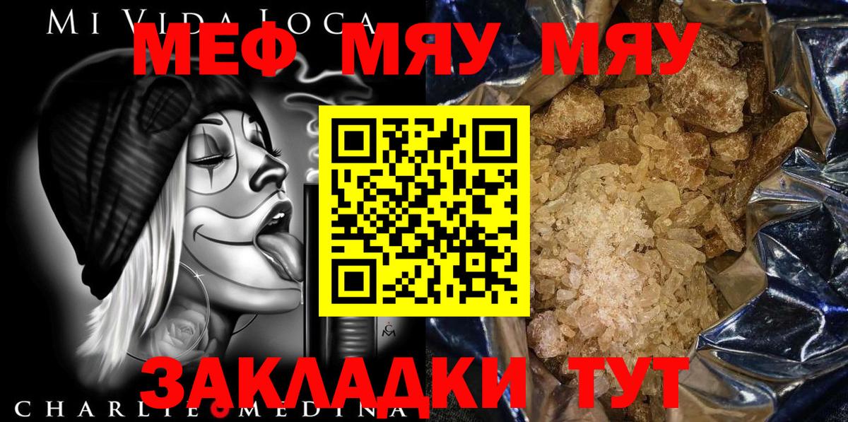 Ейск  МЕФ  МЕФ  Мефедрон mephedrone  Вход с VPN 