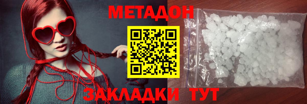 Метадон мёд Ейск