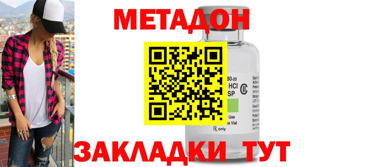 МЕТАДОН мёд  Вход с VPN  Метадон белоснежный  Ейск 