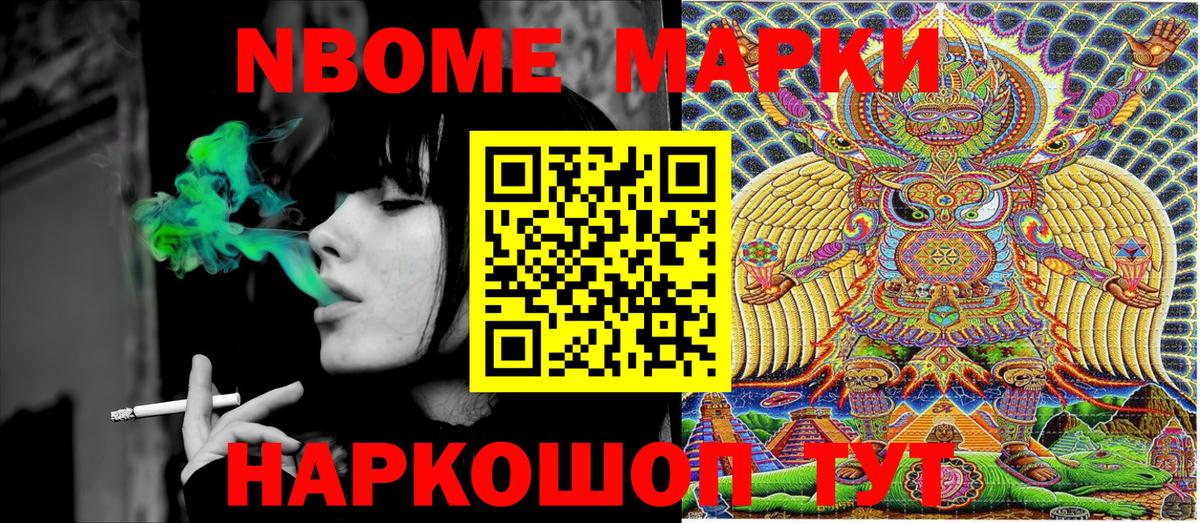 Марки NBOMe  Марки NBOMe 1,5мг  Вход с VPN  Марки NBOMe 1,5мг  Ейск 